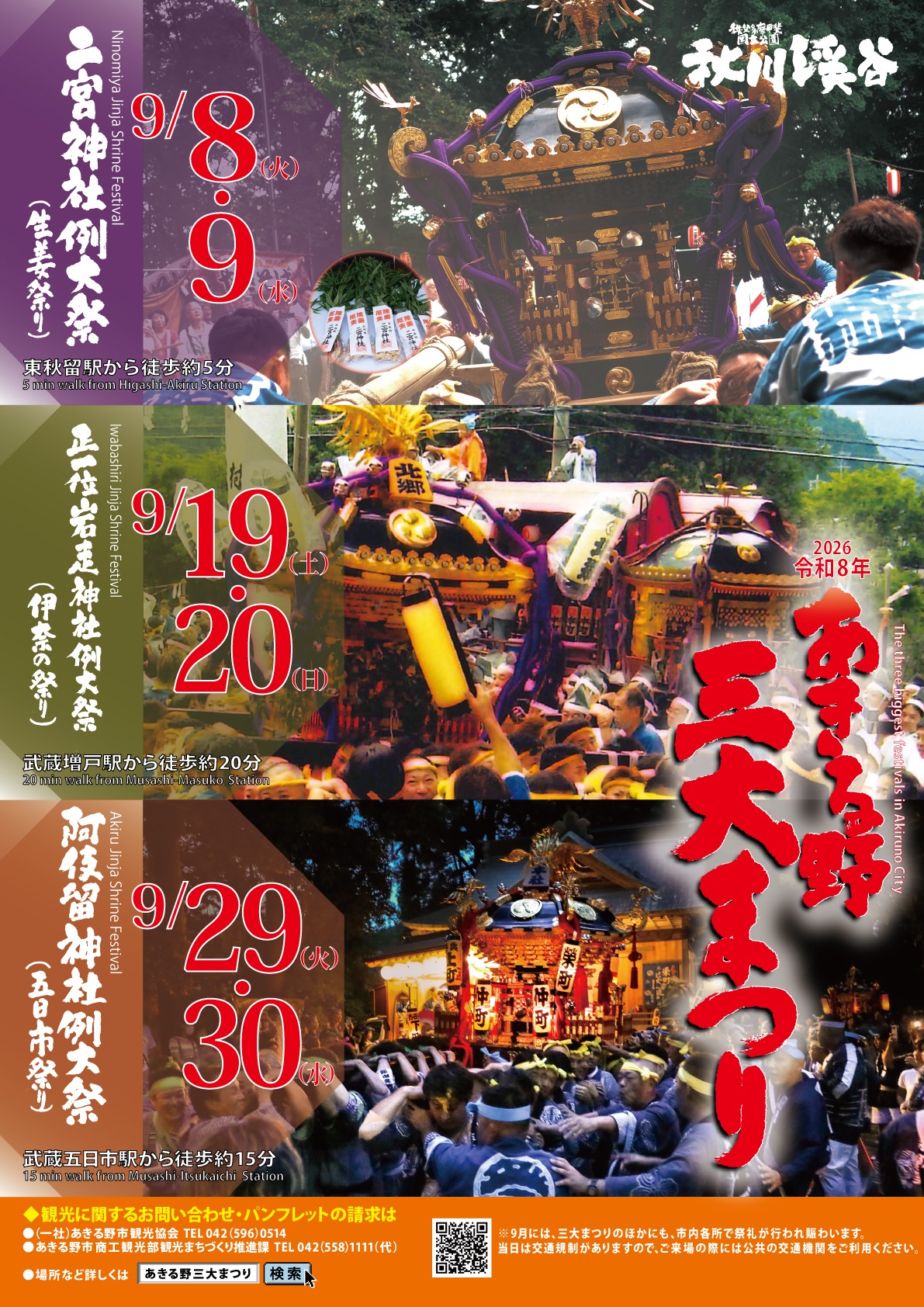阿伎留神社例大祭（五日市祭り）