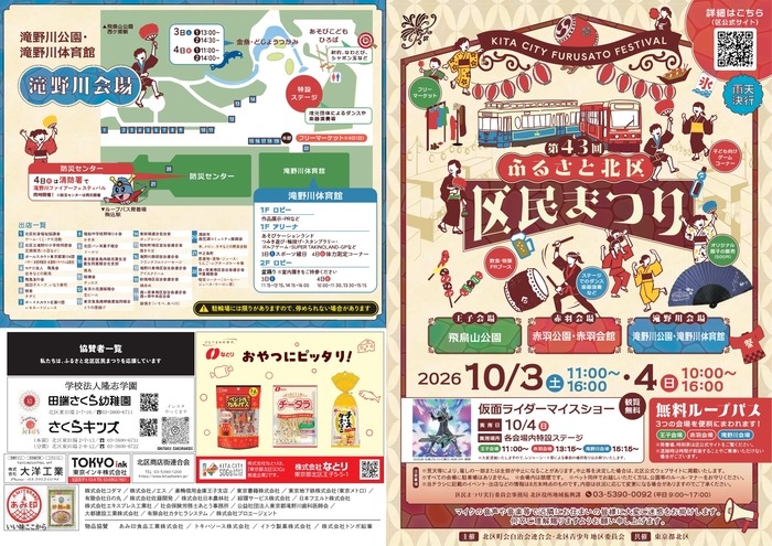 ふるさと北区 区民まつり赤羽会場