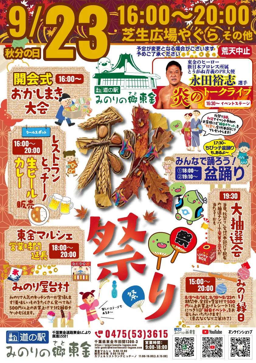 みのりの郷東金秋祭り
