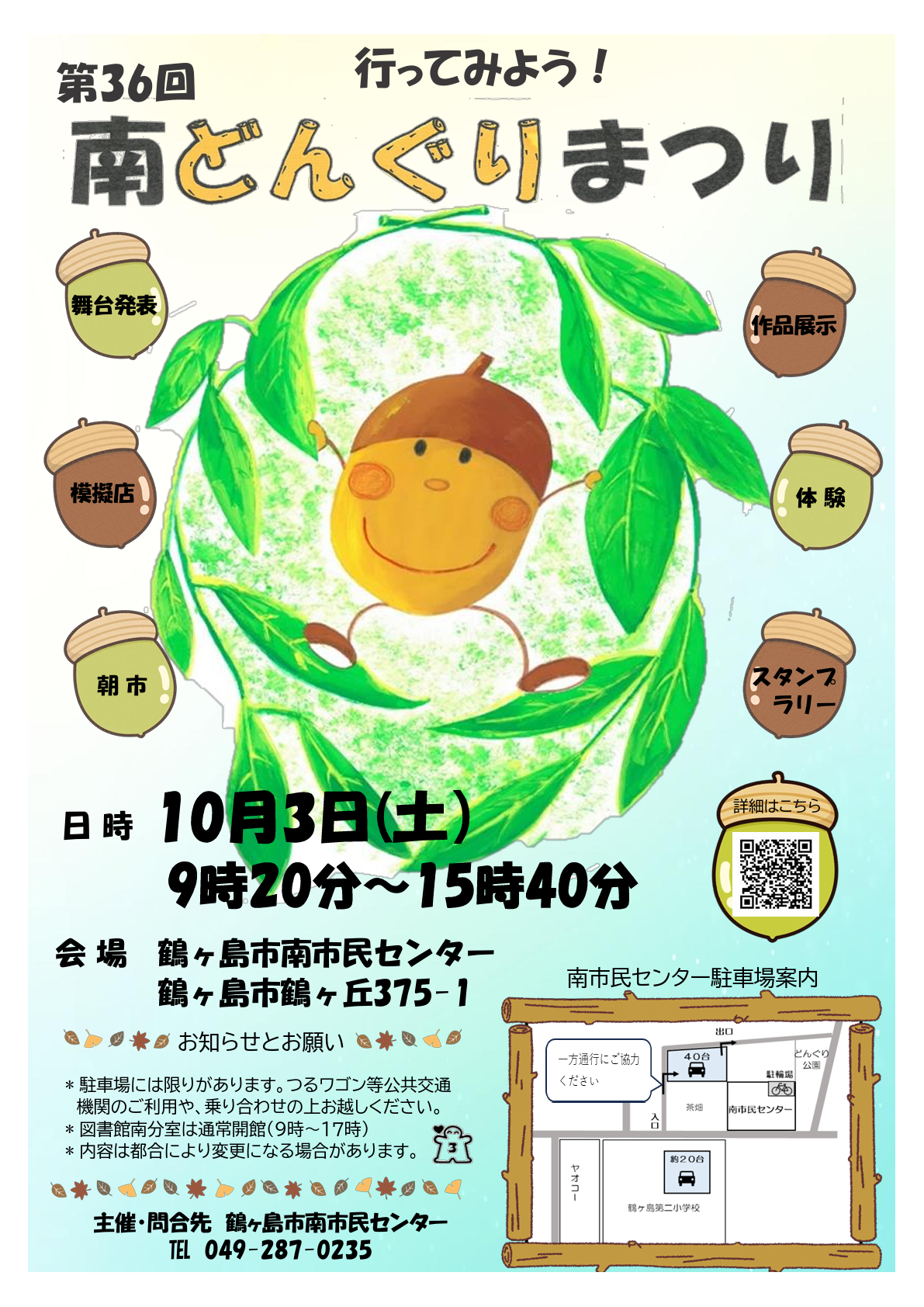 第36回南どんぐりまつり