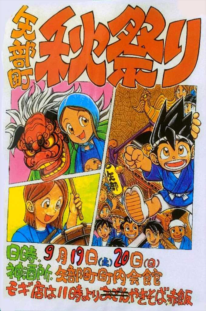 矢部町秋祭り