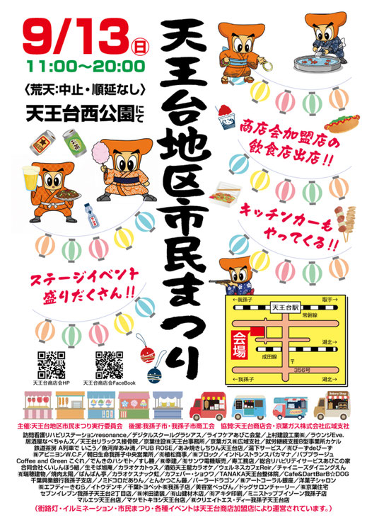天王台地区市民まつり