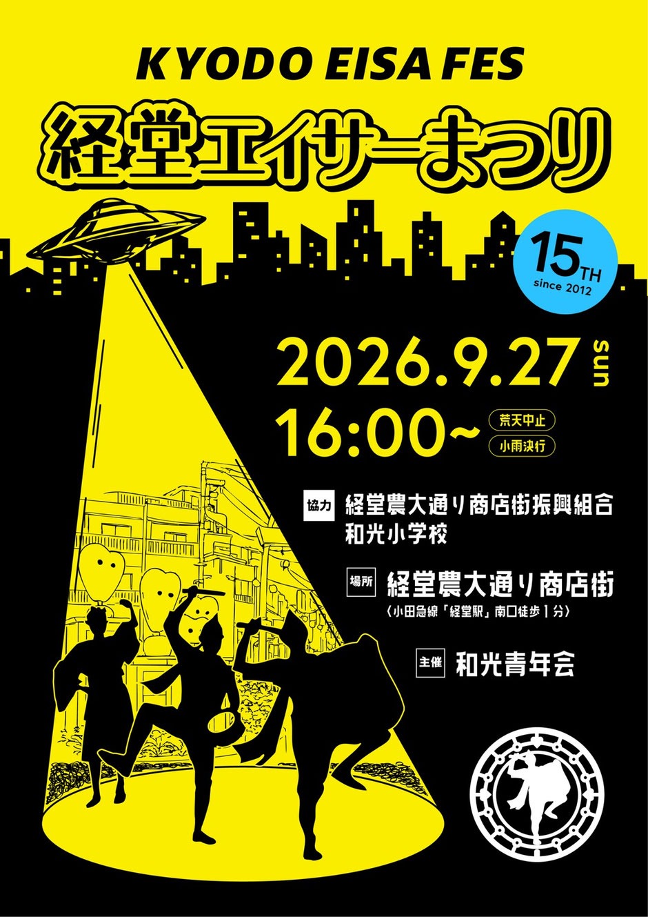 経堂エイサーまつり