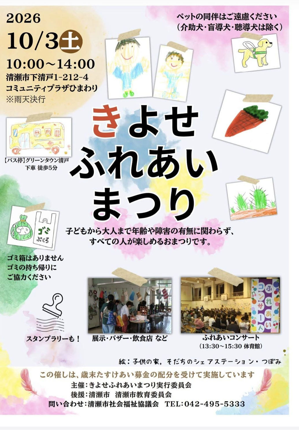 きよせふれあいまつり