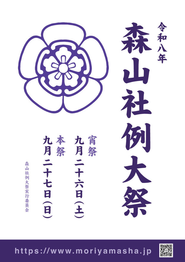 森山社 例大祭