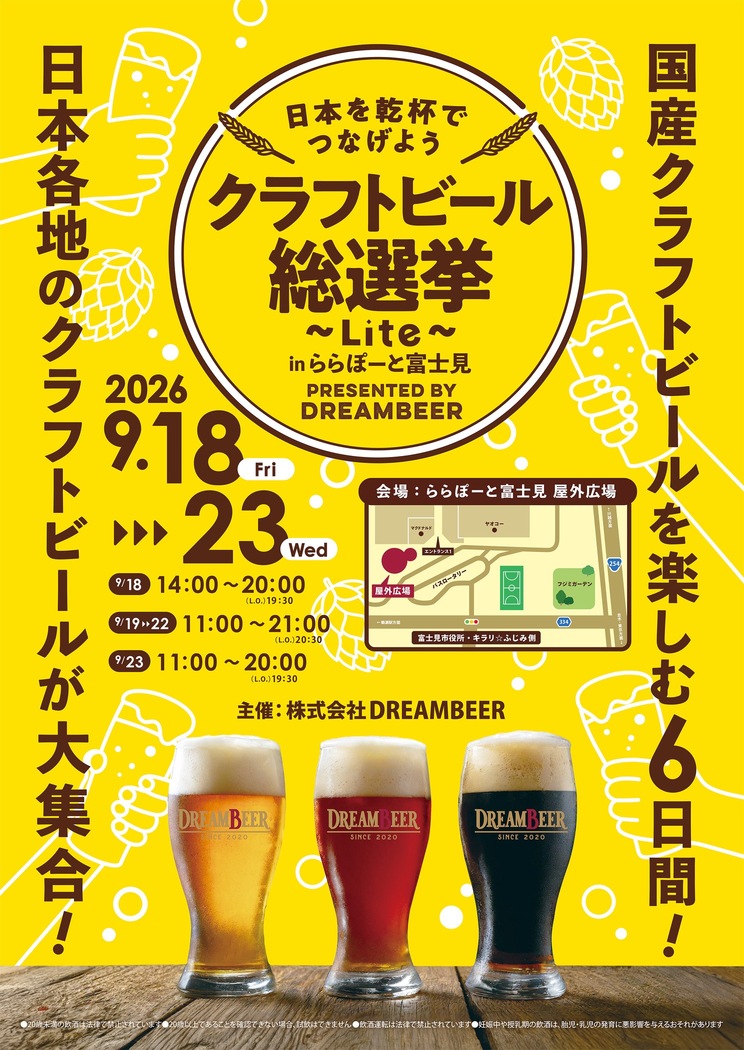クラフトビール総選挙 Lite inららぽーと富士見