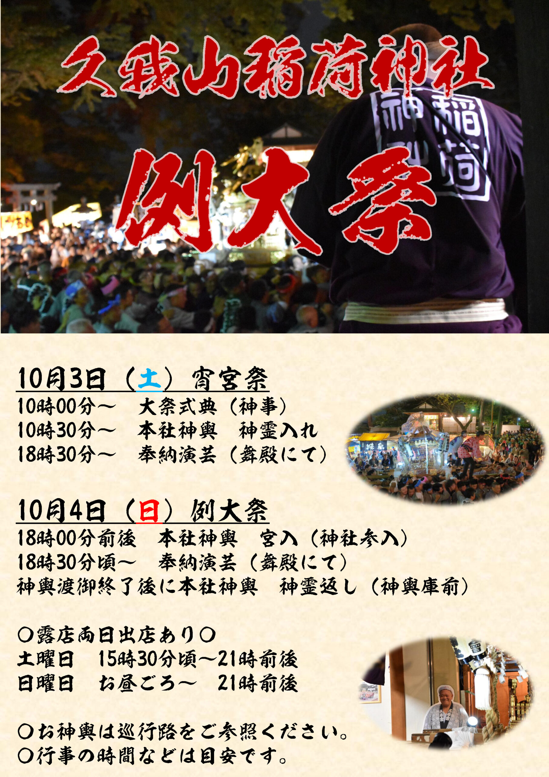 久我山稲荷神社 例大祭の画像