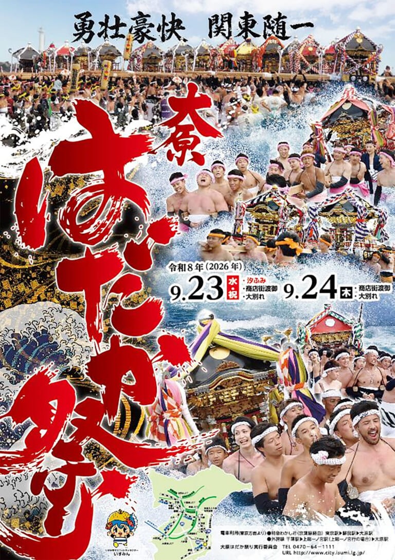 大原はだか祭り