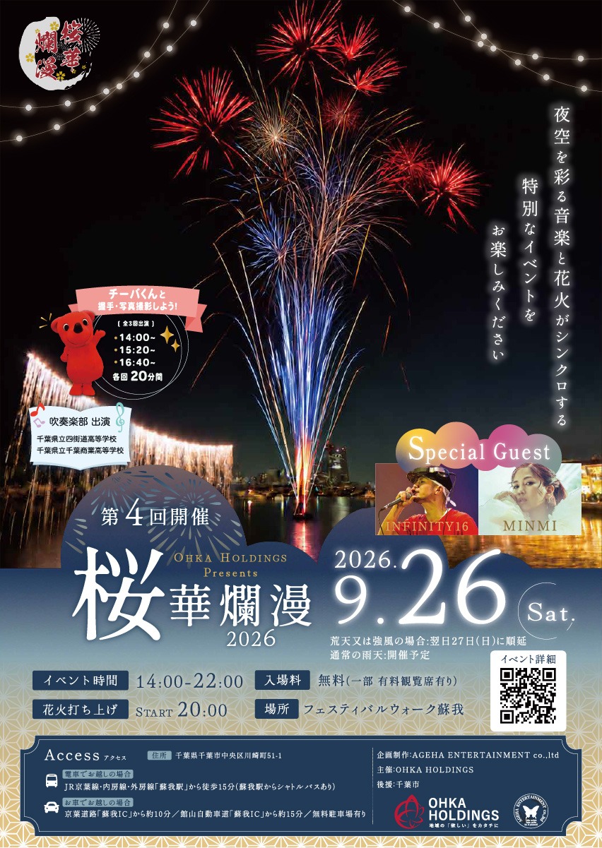 花火大会