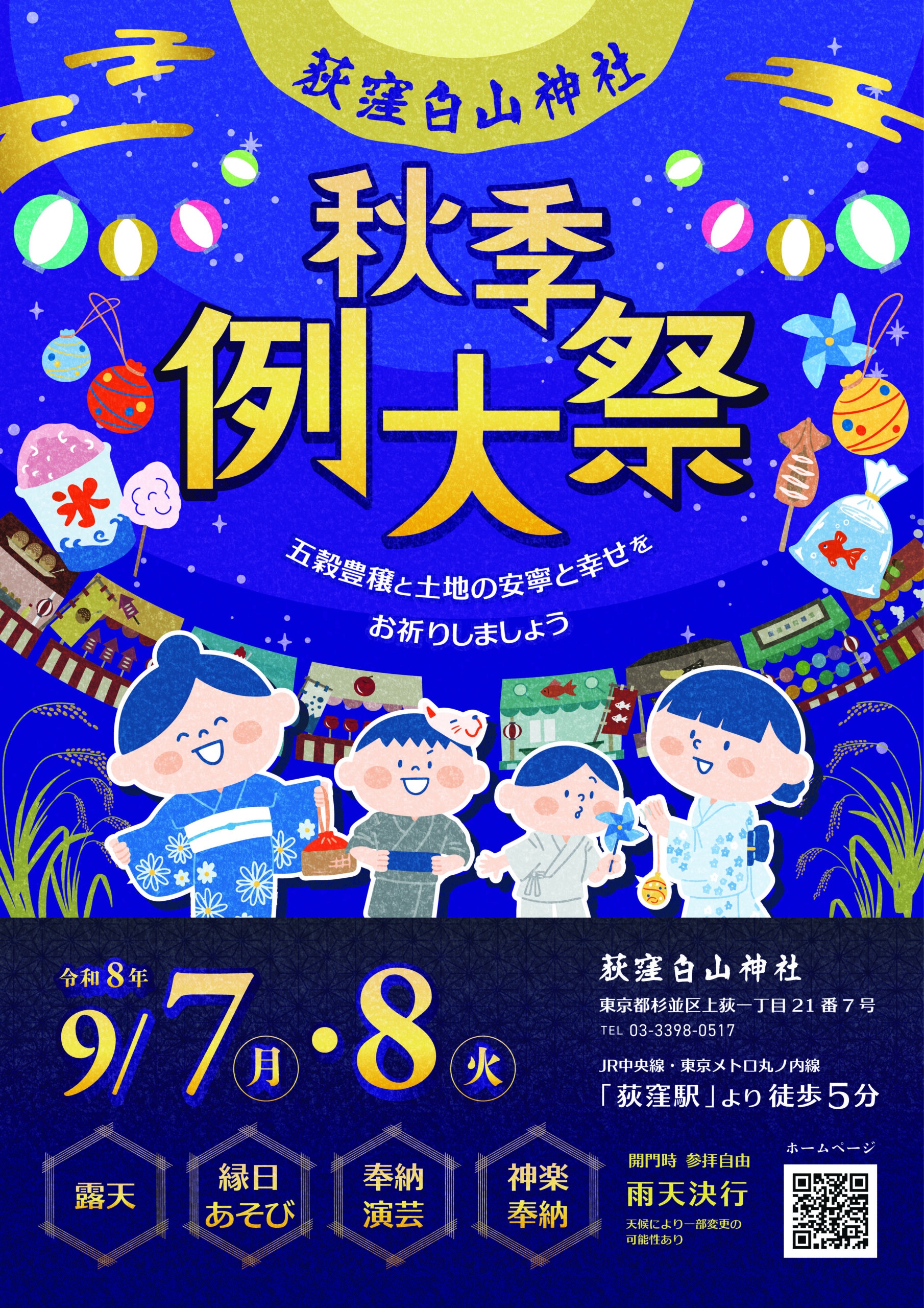 お祭り