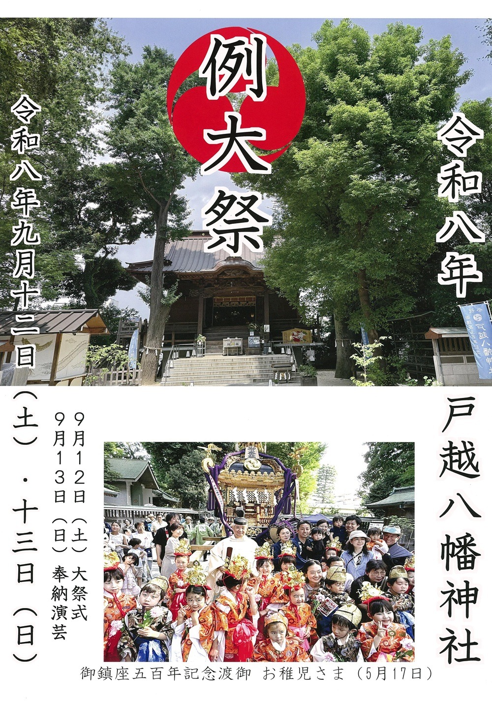 戸越八幡神社 例大祭