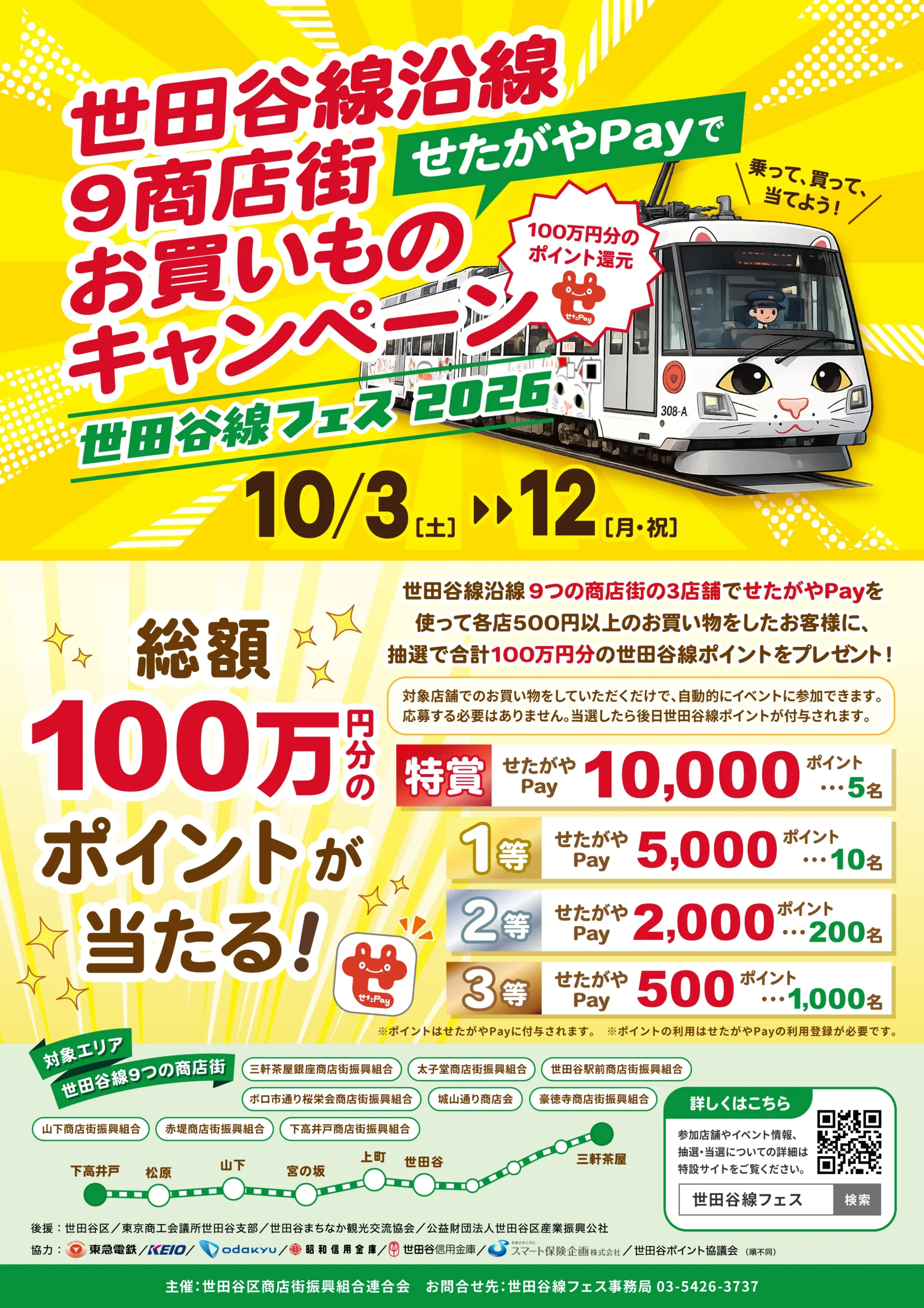 お得イベント