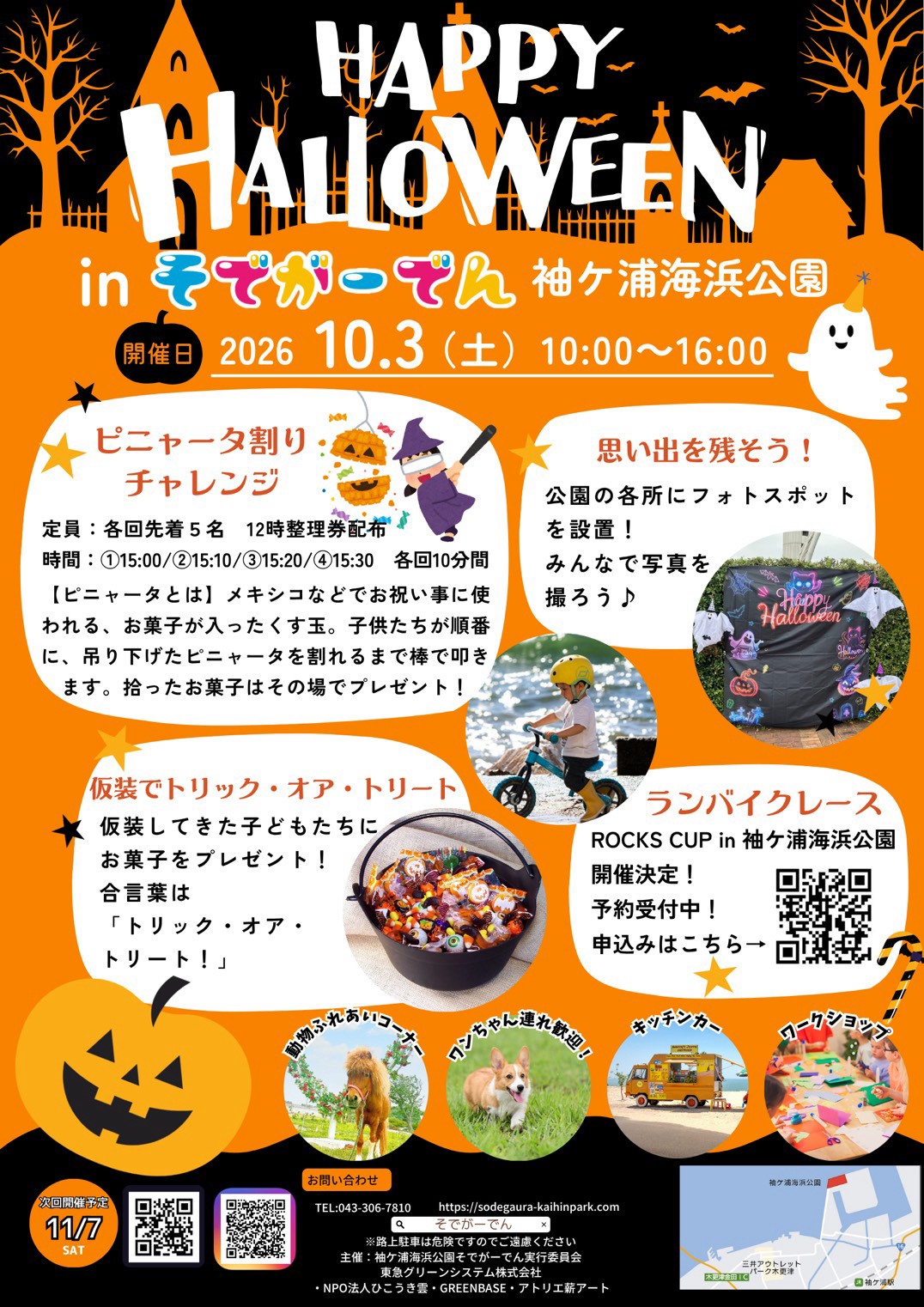 イベント