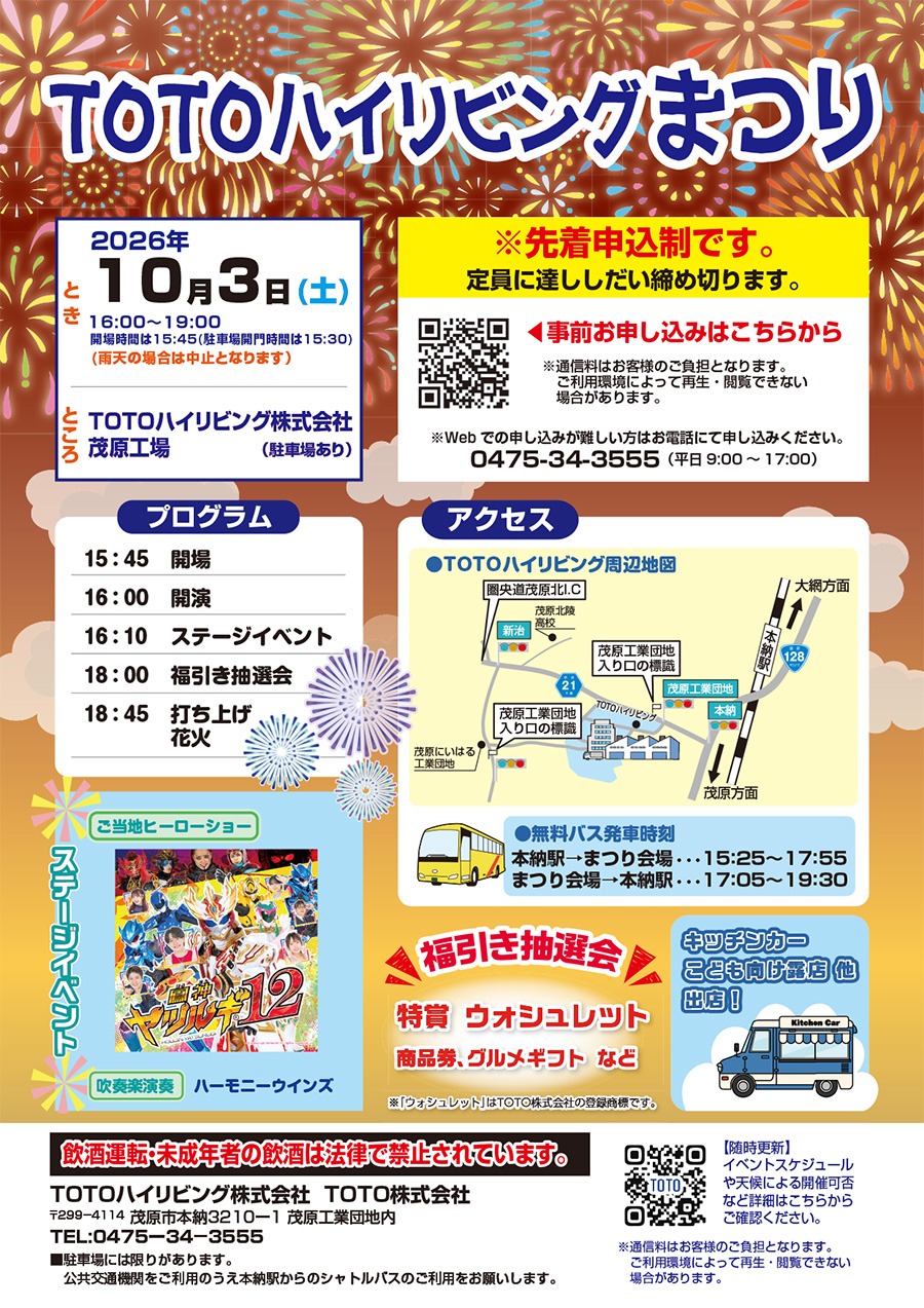 TOTOハイリビングまつり