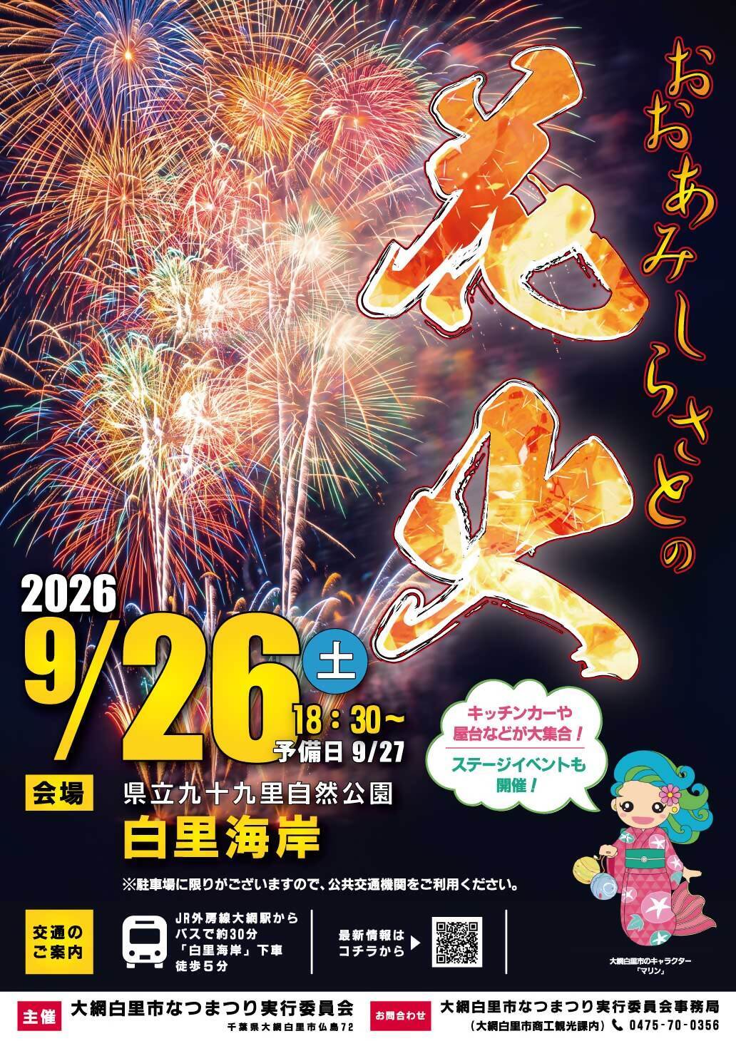 花火大会