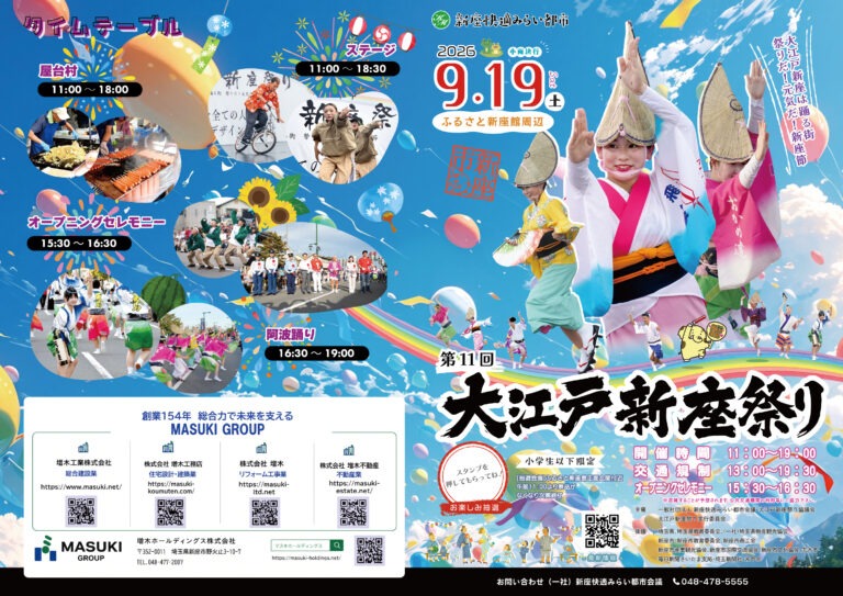 第11回大江戸新座祭り
