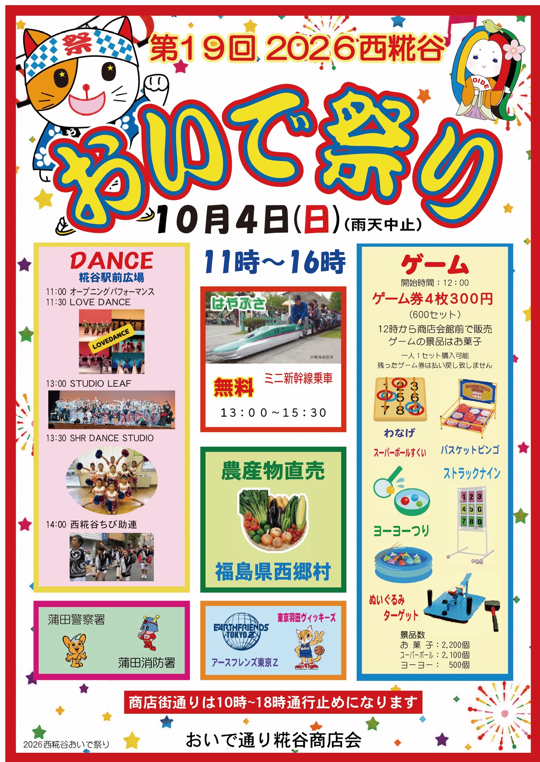 西糀谷おいで祭りの画像