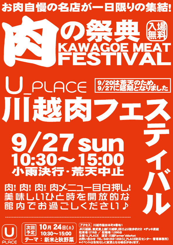 フードフェス