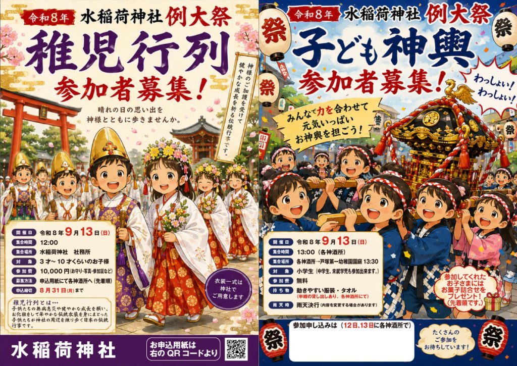 新宿区 水稲荷神社例大祭