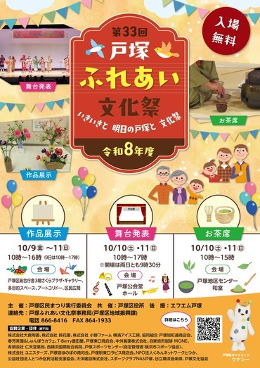 戸塚ふれあい文化祭