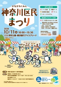 神奈川区民まつり