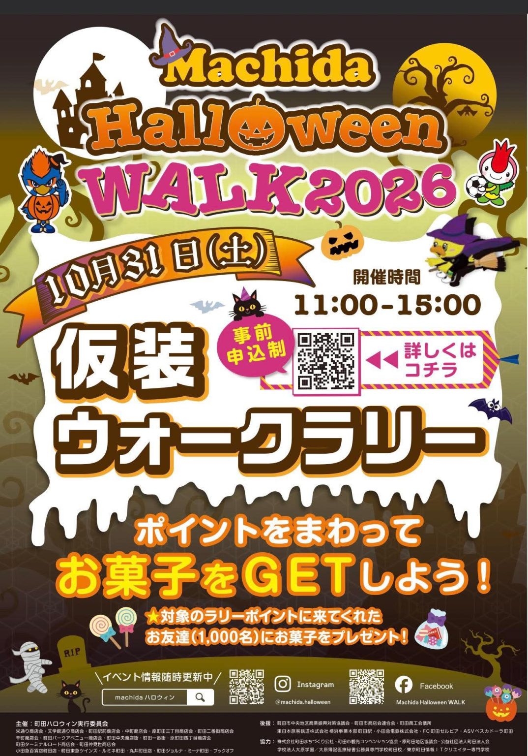 Machida Halloween WALK 2026