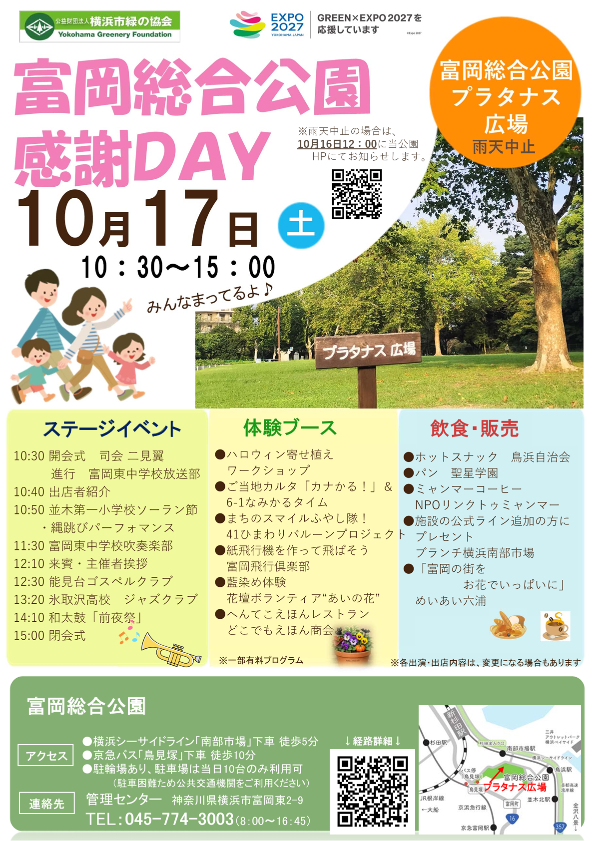 富岡総合公園感謝DAY