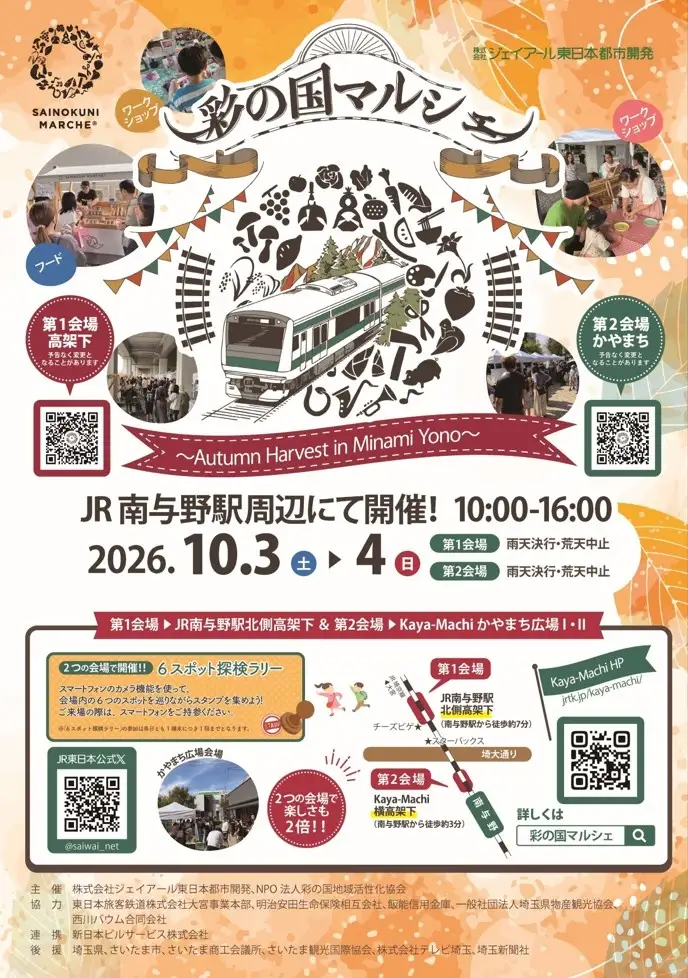 彩の国マルシェ～Autumn Harvest in Minami Yono～の画像