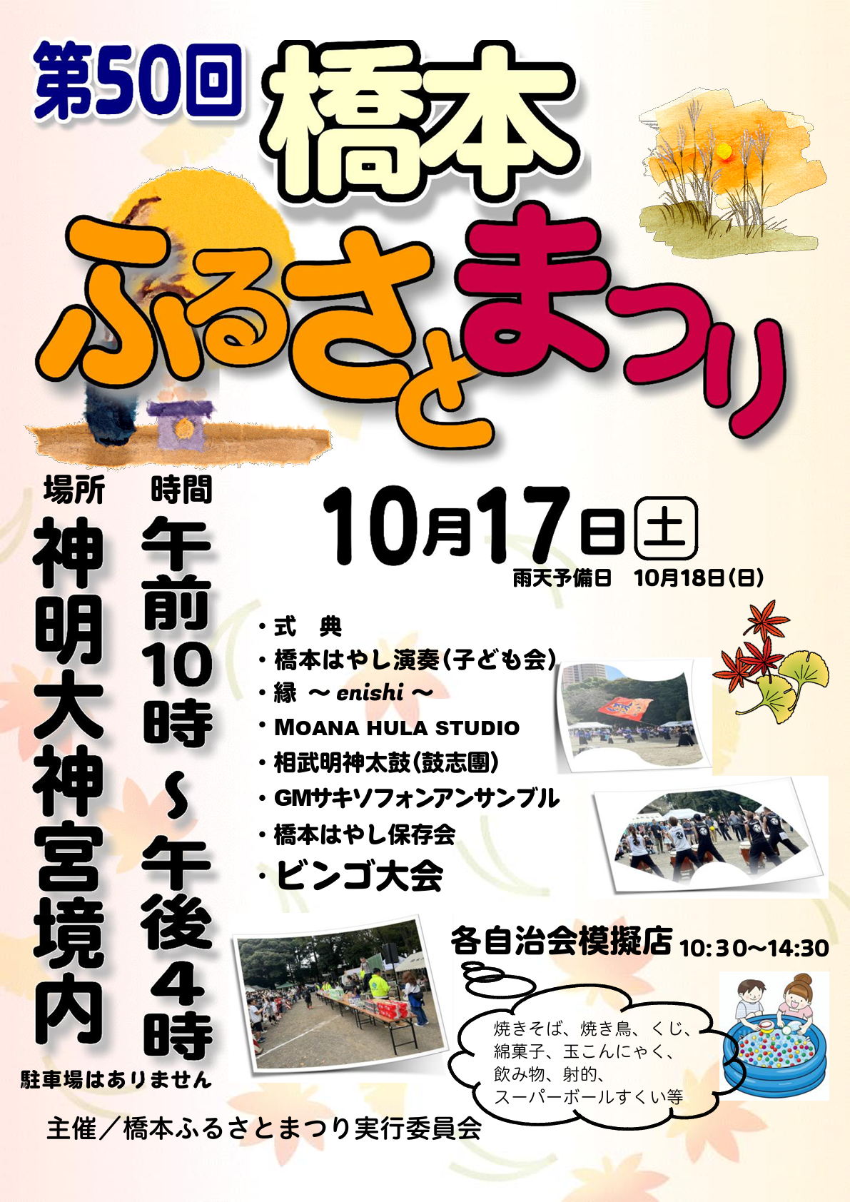 お祭り