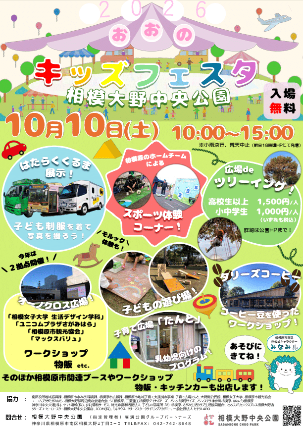 おおのキッズフェスタ
