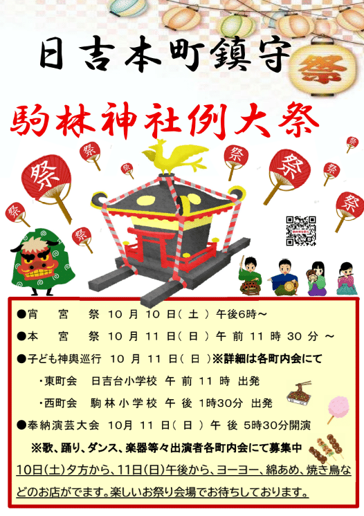 お祭り