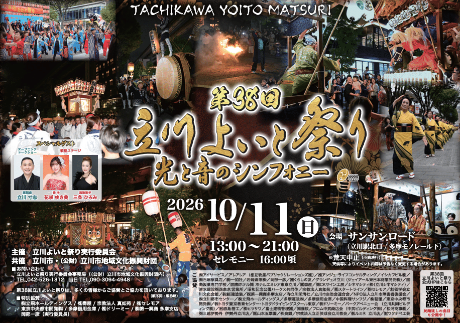 お祭り