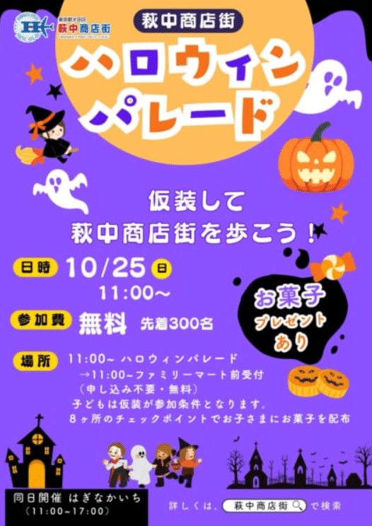萩中商店街ハロウィーンパレード