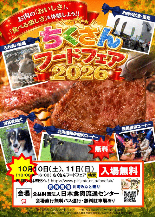 第41回 ちくさんフードフェア2026