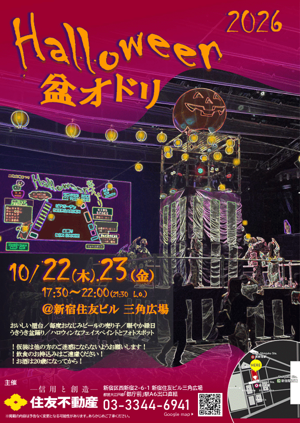 Halloween盆オドリ 2026（新宿住友ビル三角広場）