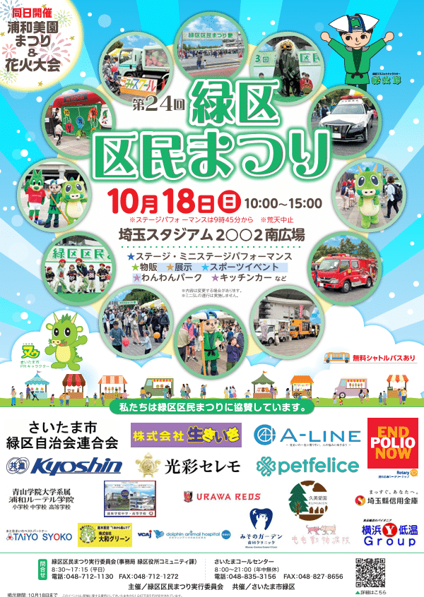 第24回緑区区民まつり
