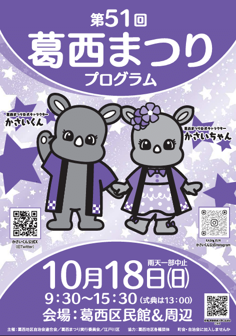第51回葛西まつり