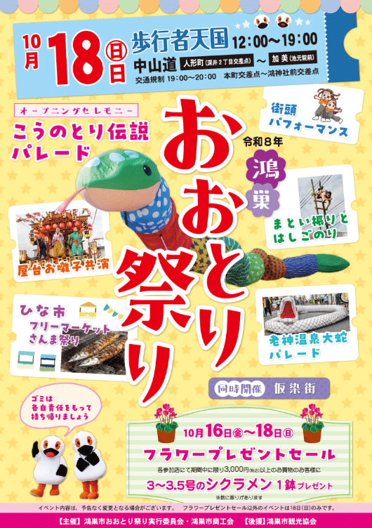 鴻巣市おおとり祭り