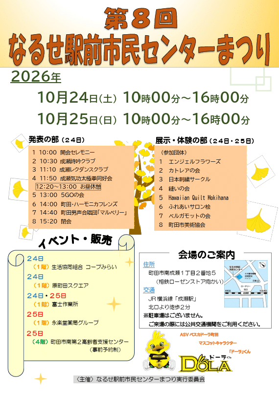第8回なるせ駅前市民センターまつり