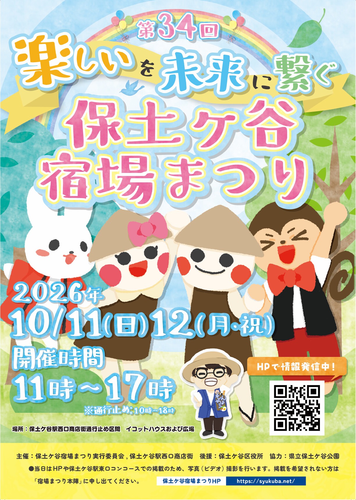 お祭り