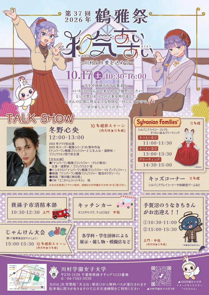 学園祭
