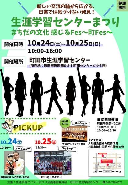 2026年度生涯学習センターまつり