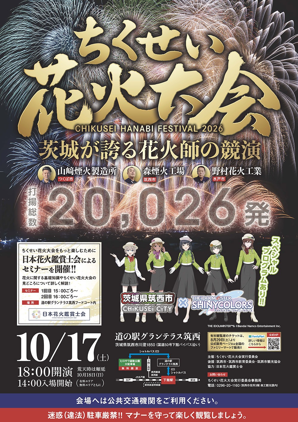 花火大会