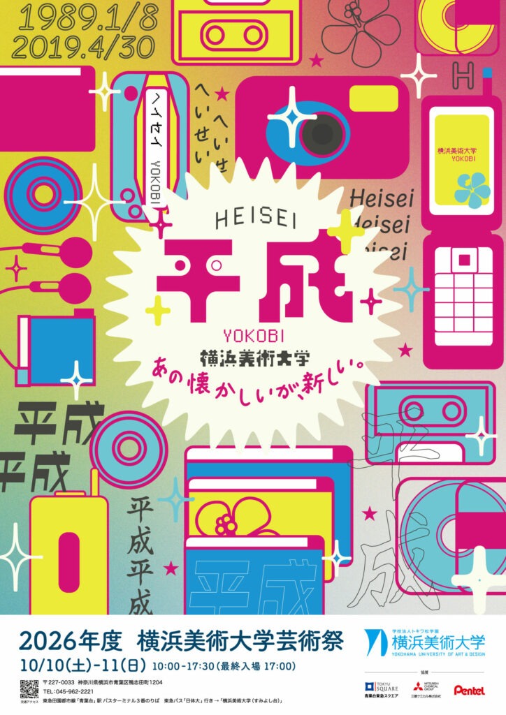 学園祭