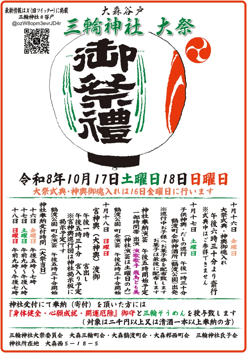 お祭り
