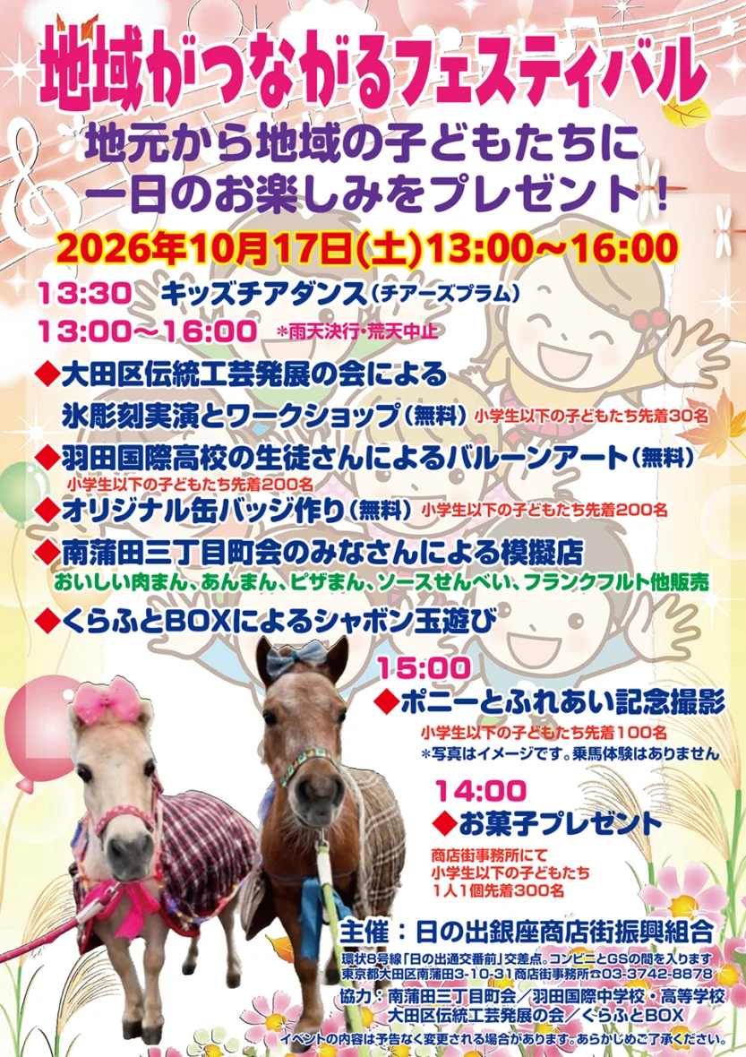 地域がつながるフェスティバル