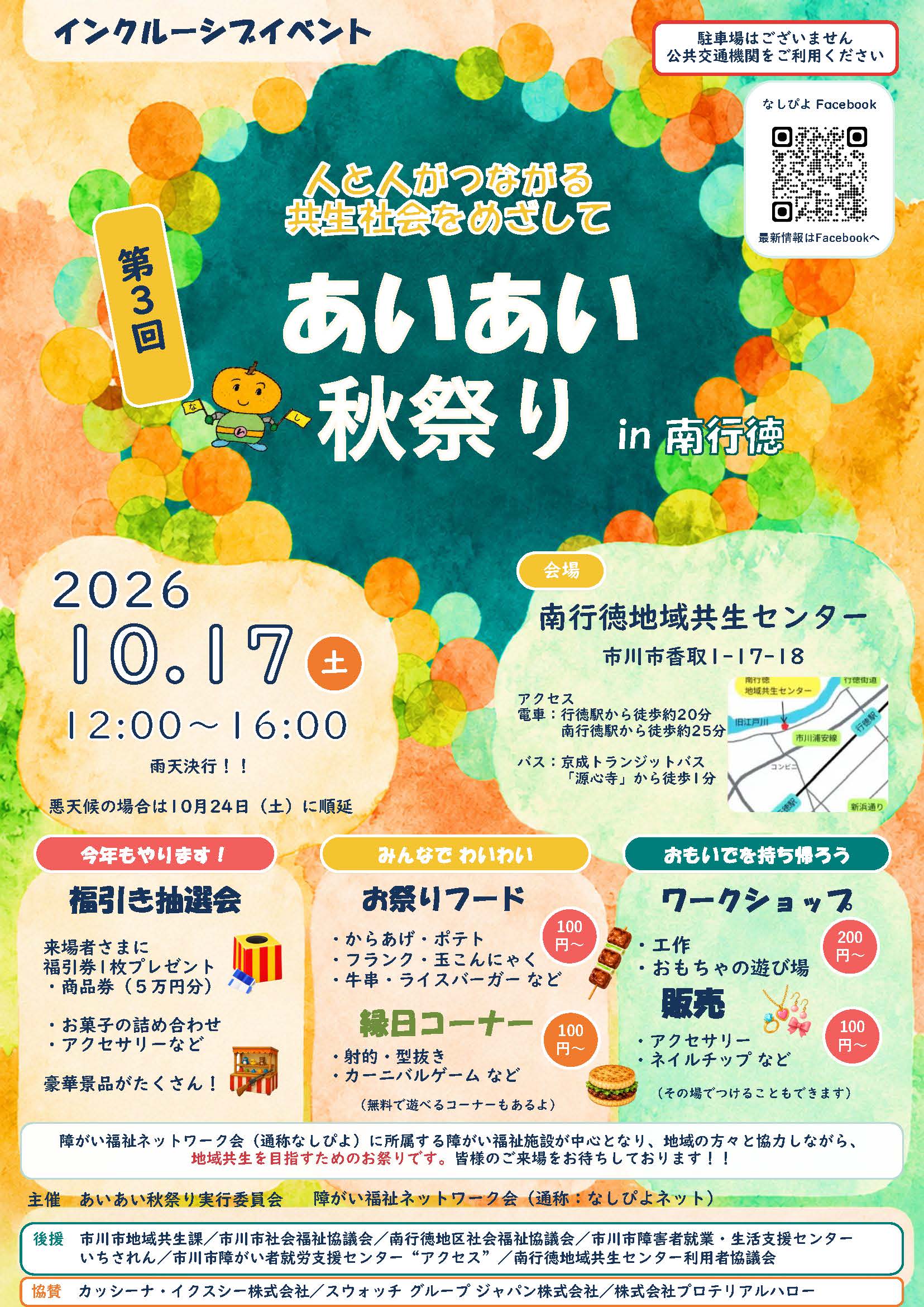 お祭り