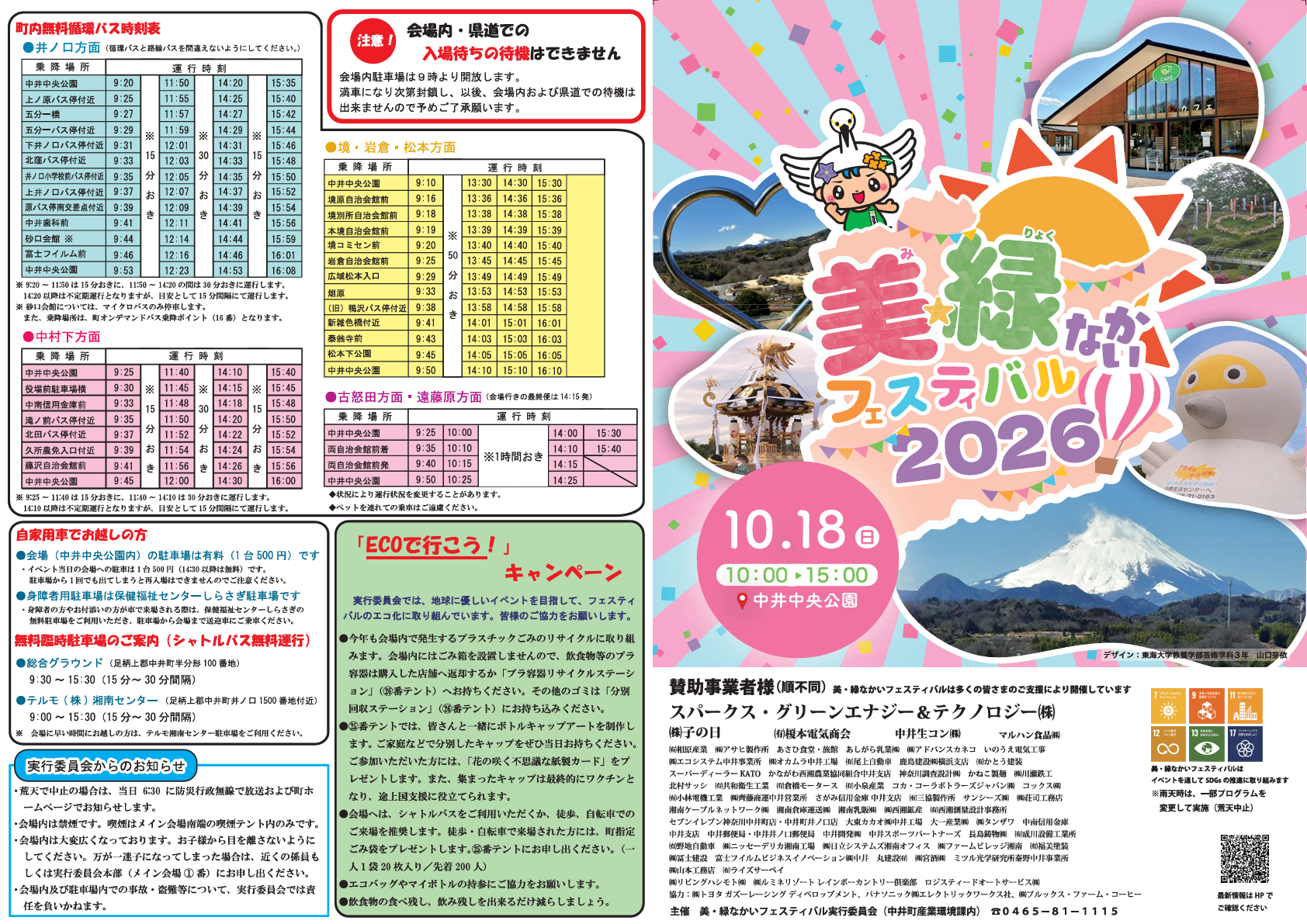 美・緑なかいフェスティバル2026