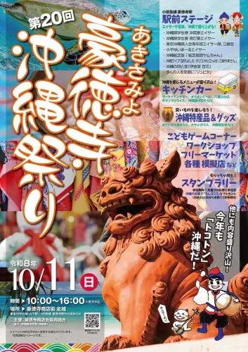 お祭り