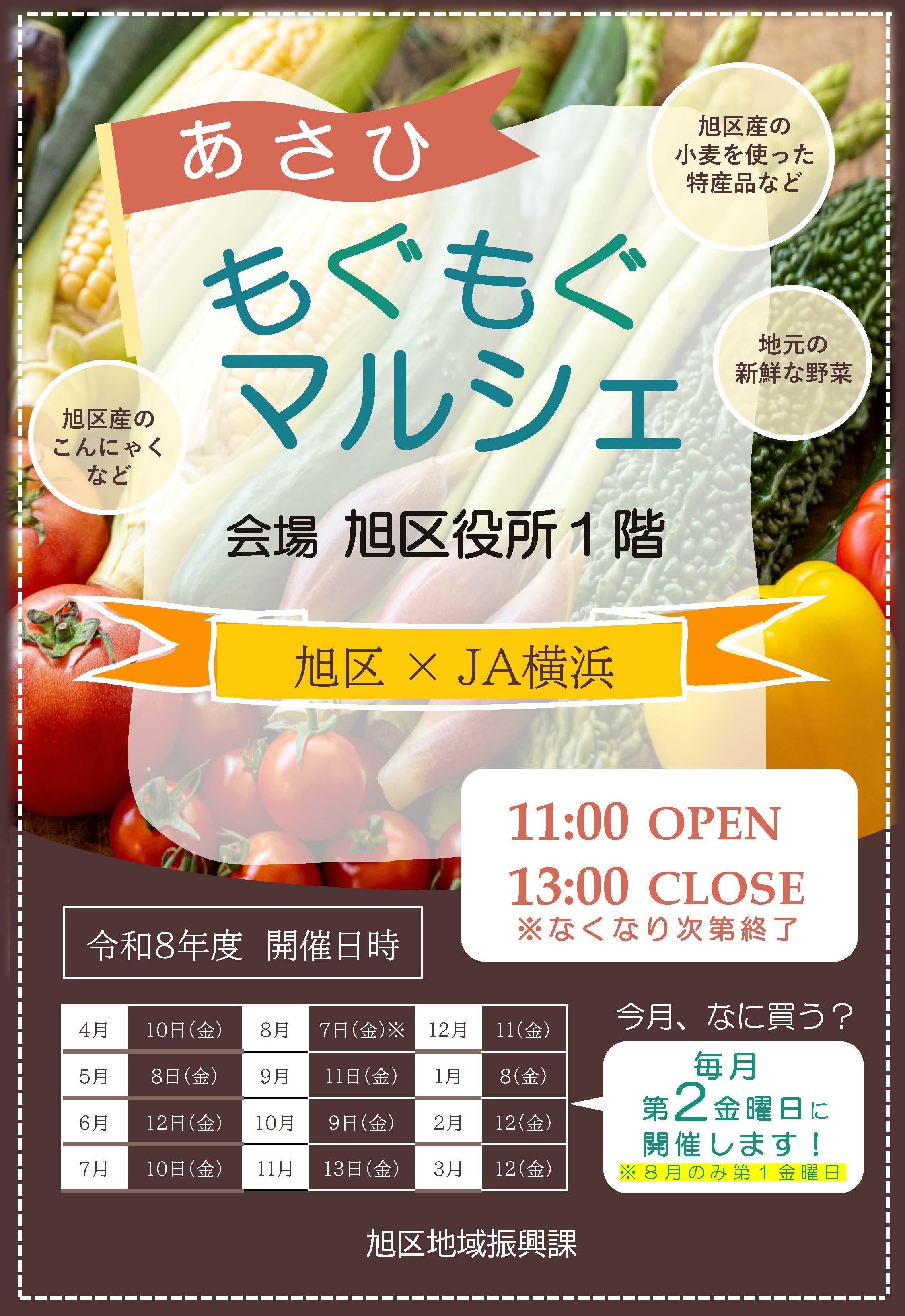 あさひもぐもぐマルシェ